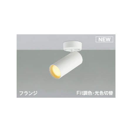 2024 【新品・7営業日以内発送】コイズミ照明 AS51693 LEDスポット