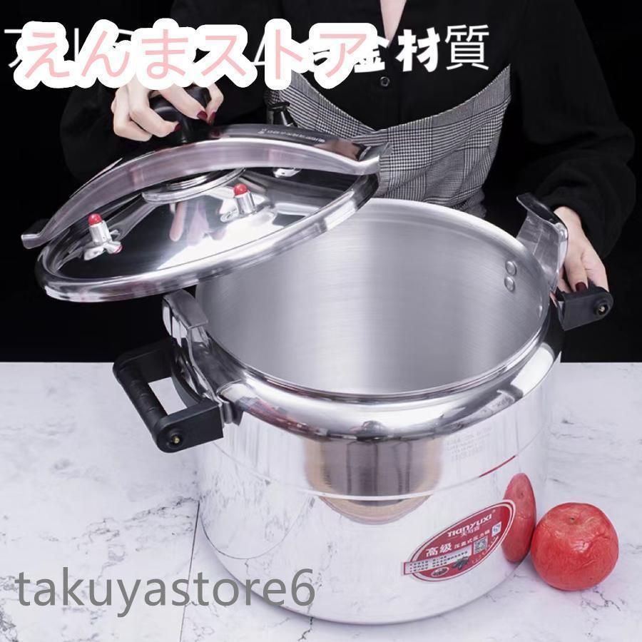 業務用圧力鍋