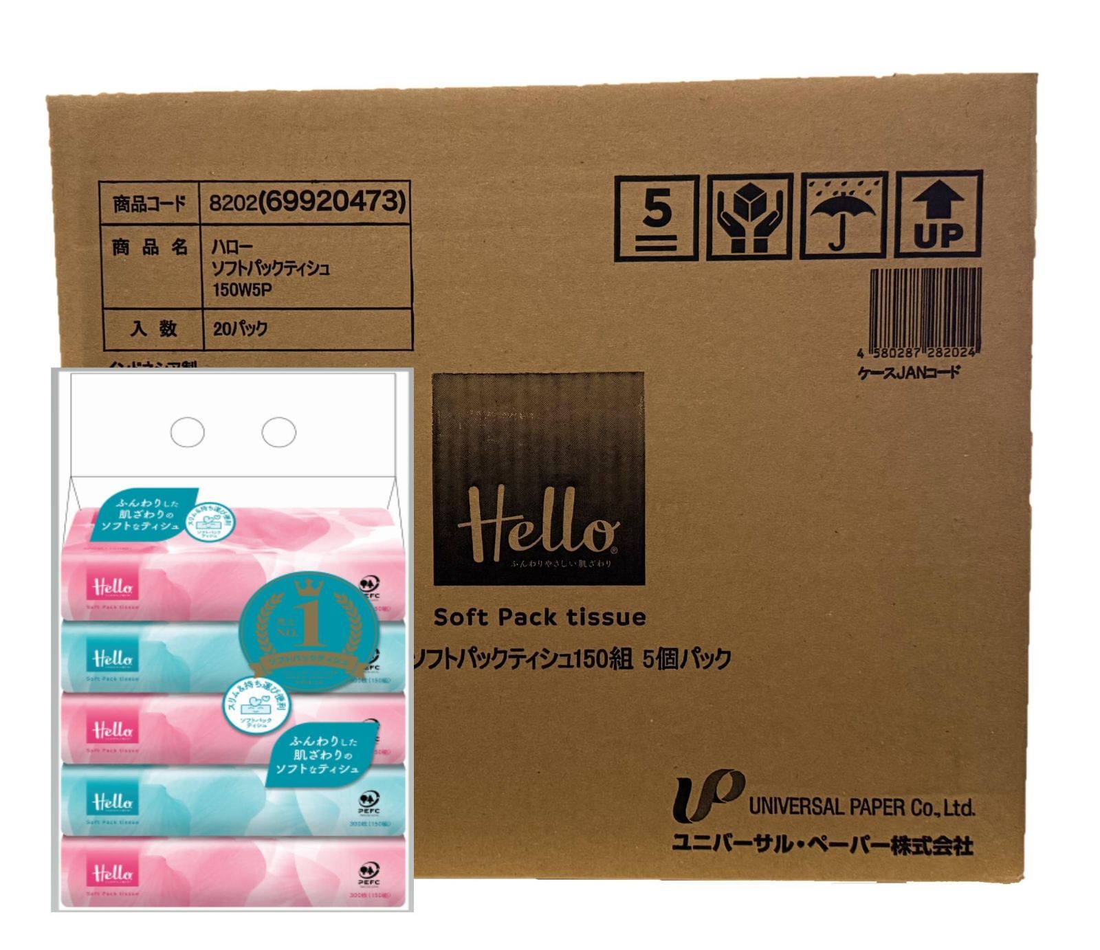 ソフトパックティッシュ 2枚組 150組 5個1パック ケース販売 ハロー x 20パック入 8202