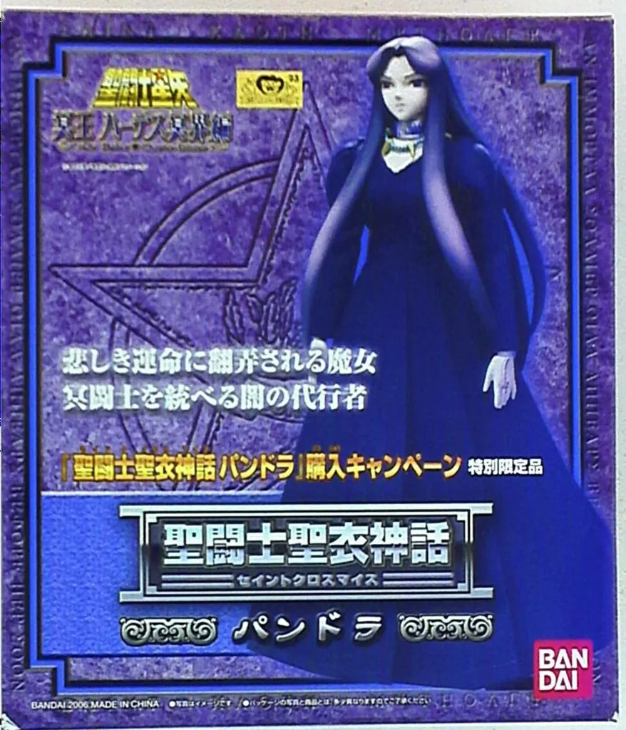 2025年最新】聖闘士聖衣神話 パンドラの人気アイテム - メルカリ