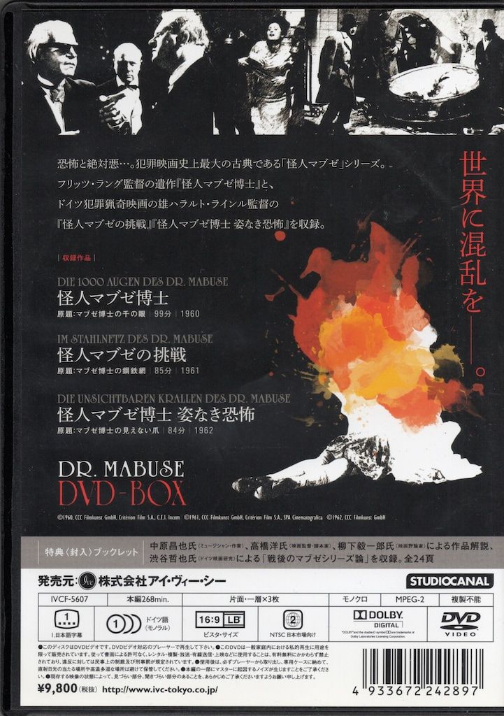 希少DVD!! 怪人マブゼ博士 マブゼ博士の遺言 フリッツラングコレクション Amazon.co.jp: フリッツ・ラング コレクション 怪人マブゼ博士(マブゼ