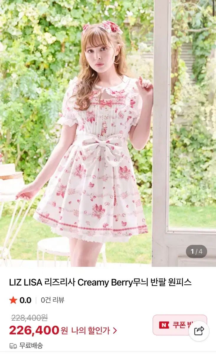 LIZ LISA リズリサ Creamy Berry 半袖 ワンピース