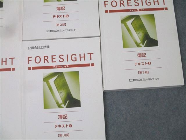 LEC東京リーガルマインド 公認会計士試験 フォーサイト 簿記 テキスト1〜7 2024年合格目標セット 計7冊 100L4D LEC東京リーガルマインド 公認会計士試験 フォーサイト 簿記