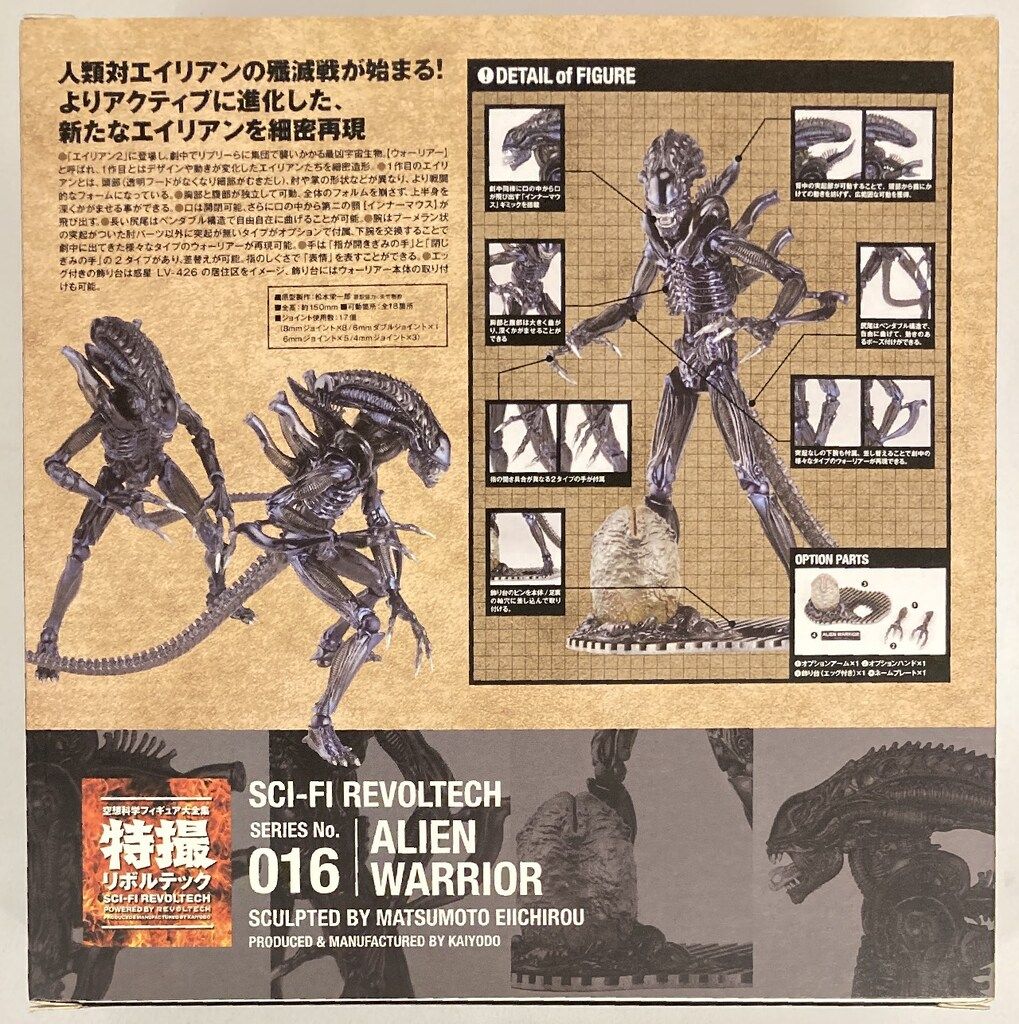 特撮 リボルテック エイリアン エイリアンウォリアー まとめ売り Amazon.com: Revoltech SciFi : No.016 Alien Warrior : Toys
