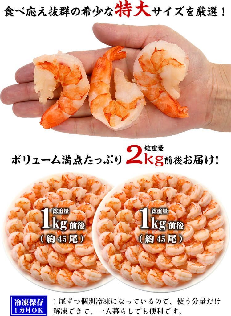 1kg約45尾前後|解凍後800g×2袋 エビ