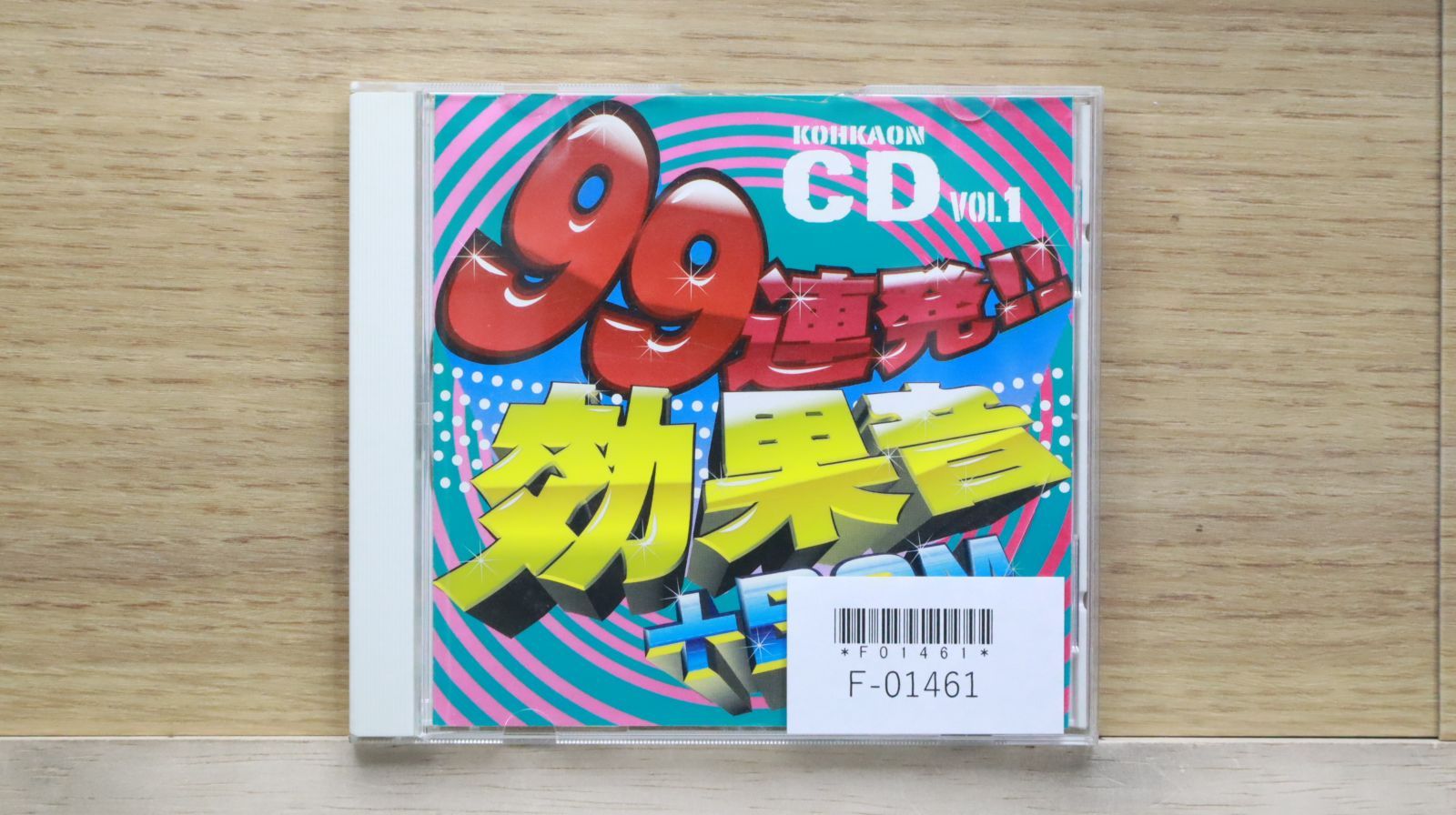 中古CD☆オムニバス/Various Artists□ 99連発 ！効果音+BGM VOL