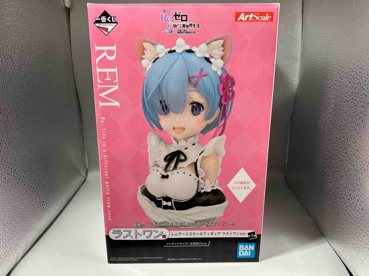 ラストワン賞 レム ラストワンver. アートスケールフィギュア 一