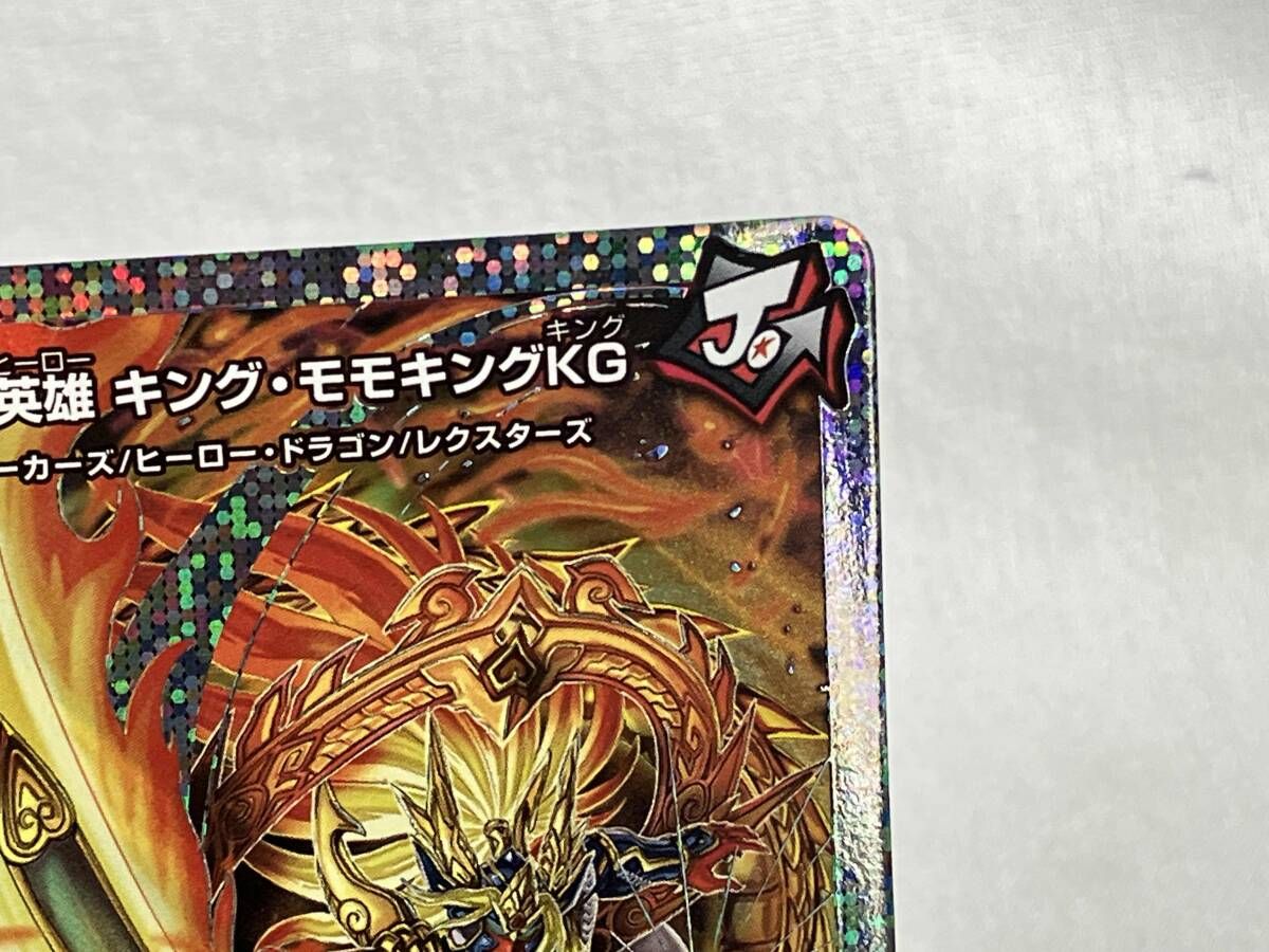デュエルマスターズ　秘1/秘1 王道英雄キング・モモキングKG SR シク 秘)王道英雄 キング・モモキングKG SR デュエルマスターズ - メルカリ