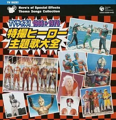 昭和レトロ特撮レコード　ヒーロー大変身　特撮テレビ映画主題歌ヒット　二枚組LP ファッション 通販CD・DVD・ブルーレイ - 昭和レトロ特撮