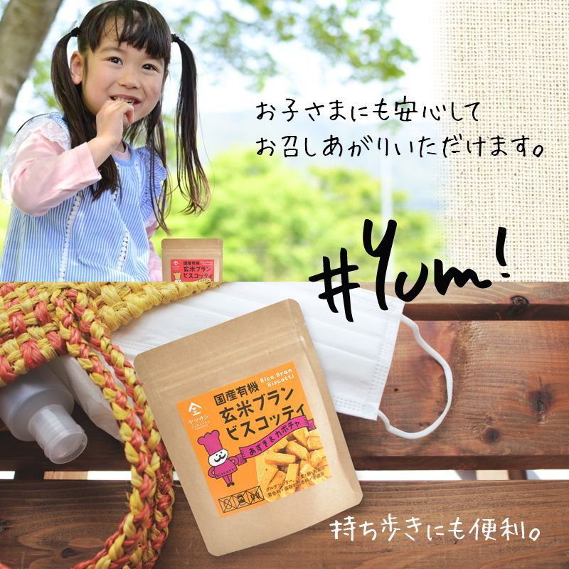 国産有機 玄米ブラン ビスコッティ 【グルテンフリー 小麦・卵・乳製品不使用 】