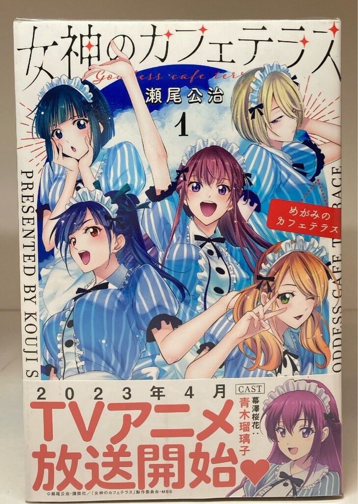 女神のカフェテラス 全巻セット 書籍]/[新品全巻コミックセット] 女神