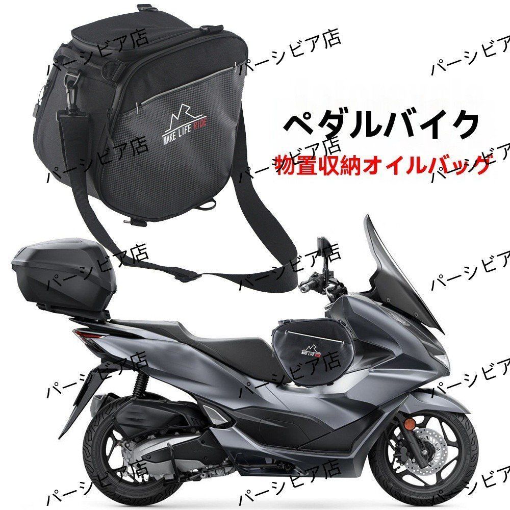 送料無料】バイク用防水サイドバッグ 多車種対応 工具収納
