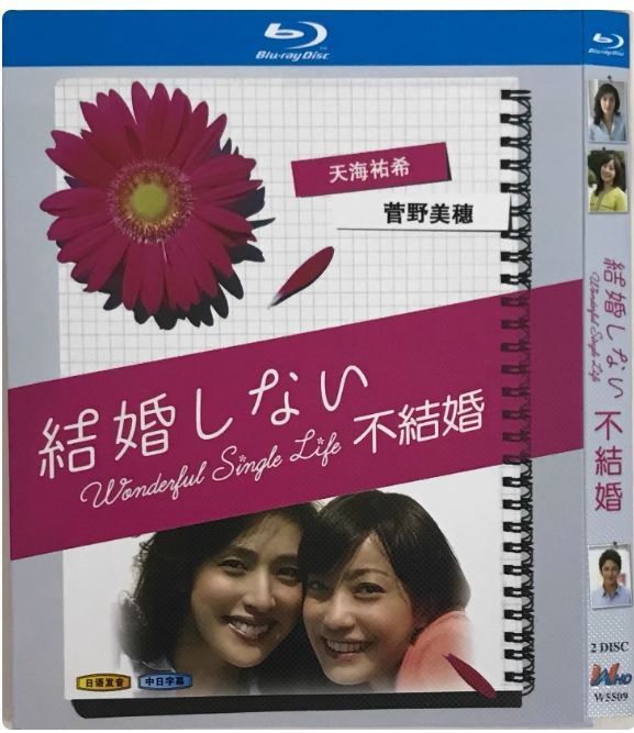 新品未開封】『結婚しない』Blu-ray（全話収録） - メルカリ