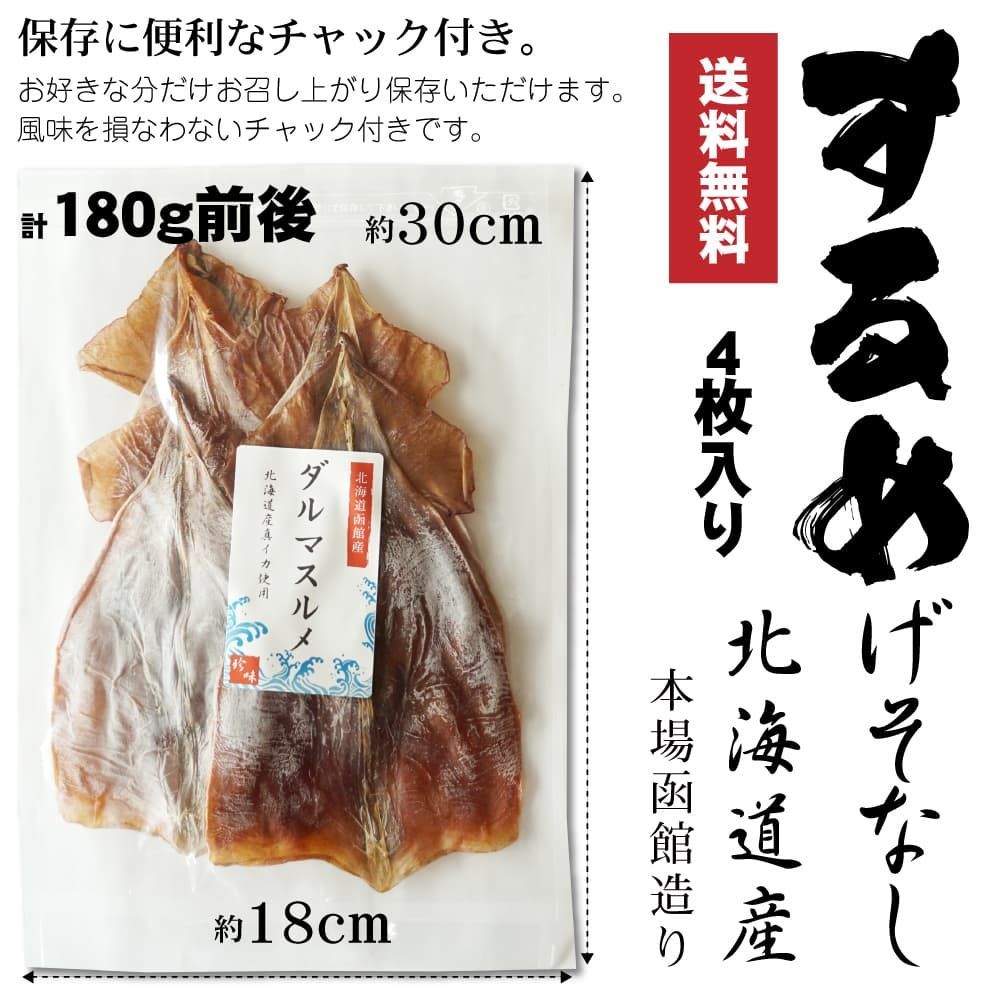 おつまみ スルメ 約180g イカゲソ（足）なし スルメイカ 無添加 無塩 北海道 だるま