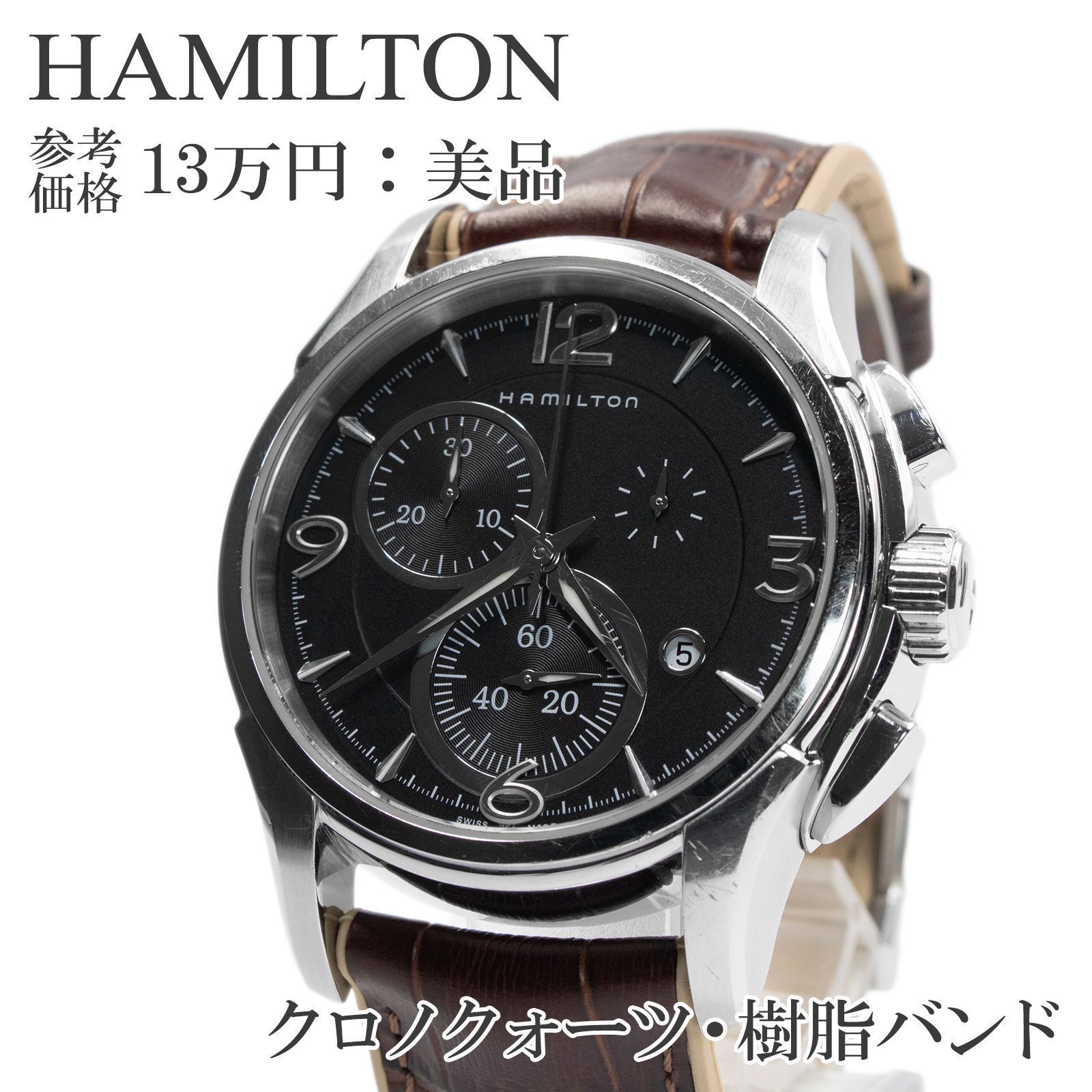 美品 ハミルトン 腕時計 ジャズマスタークロノ H326120 メンズ 【公式