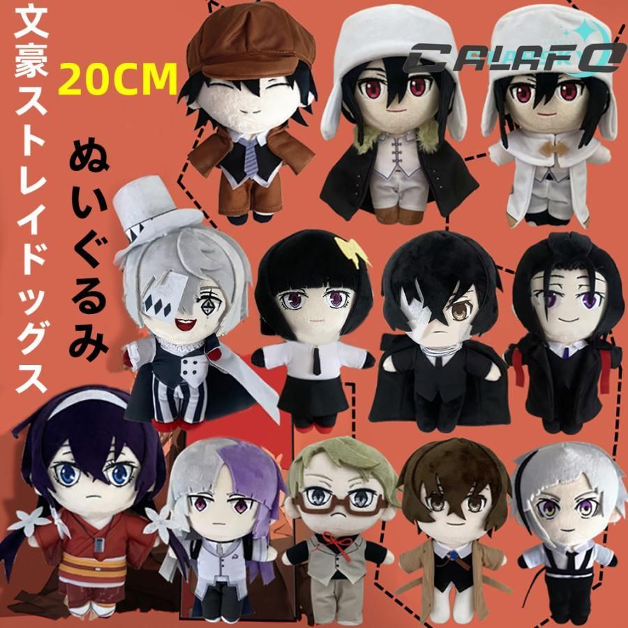 新品】 文豪ストレイドッグス ぬいぐるみ 太宰治 中原中也
