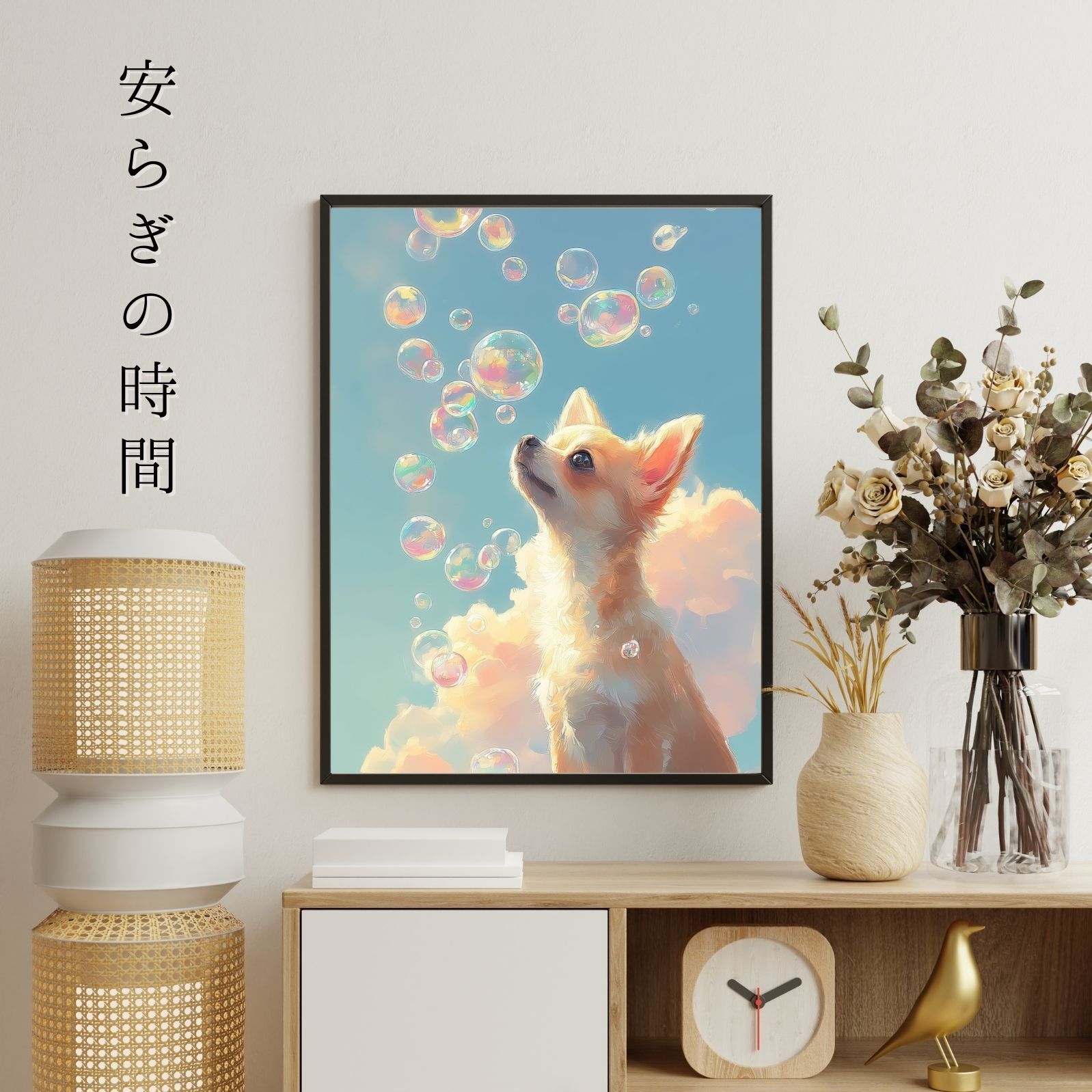 名入れOK 犬とシャボン玉