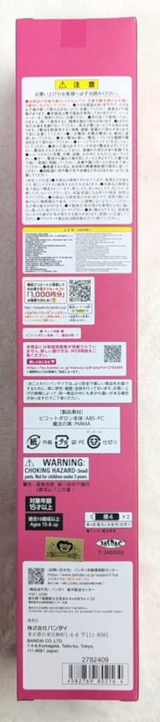 バンダイ Special Memorize おジャ魔女どれみ ピコットポロン