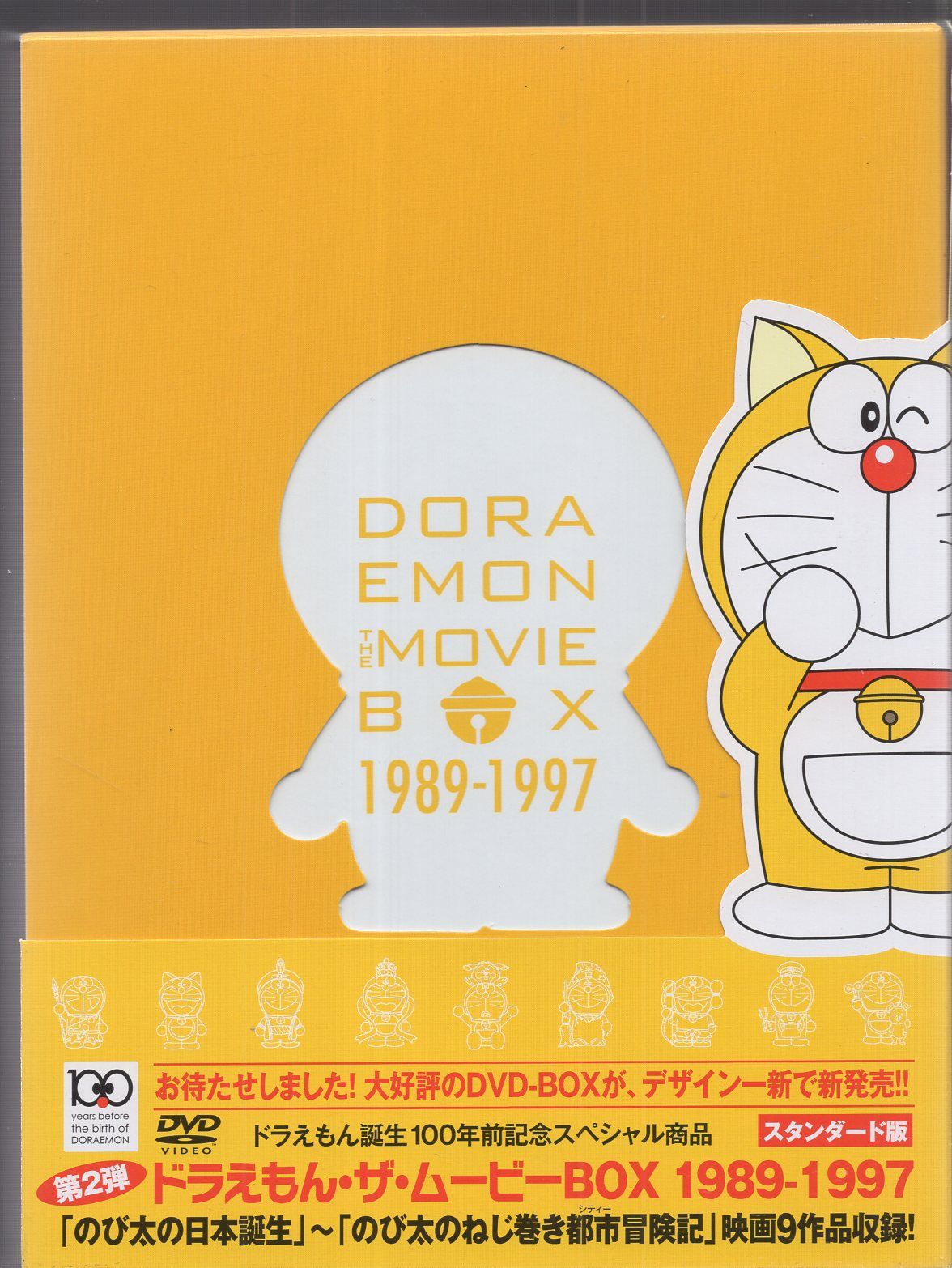 アニメ DVD/DORAEMON THE MOVIE BOX 1989-1997 DORAEMON THE MOVIE BOX 1989-1997 DVD 30周年記念