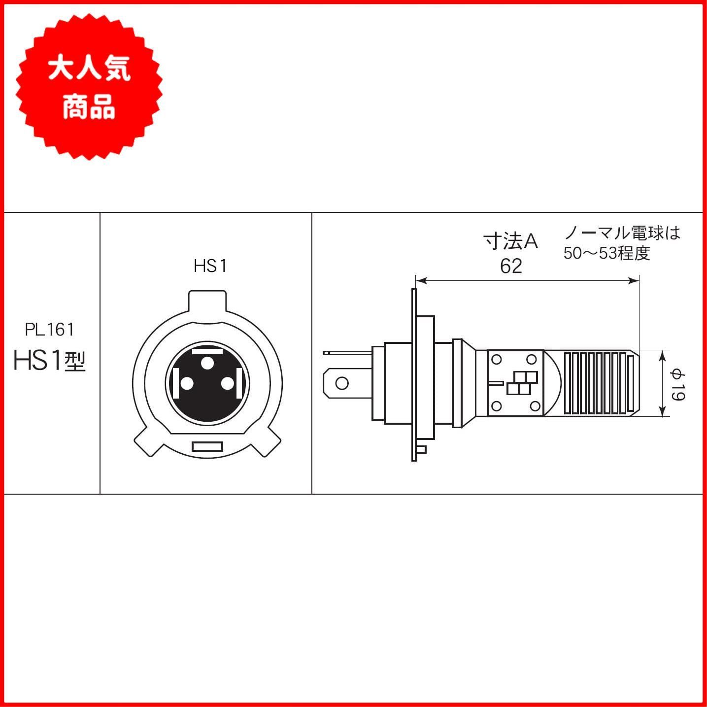 PonLED（ポンレッド）原付用LEDヘッドライトバルブ HS1型（アドレス110（CE47A）、アドレス125（DT11A）