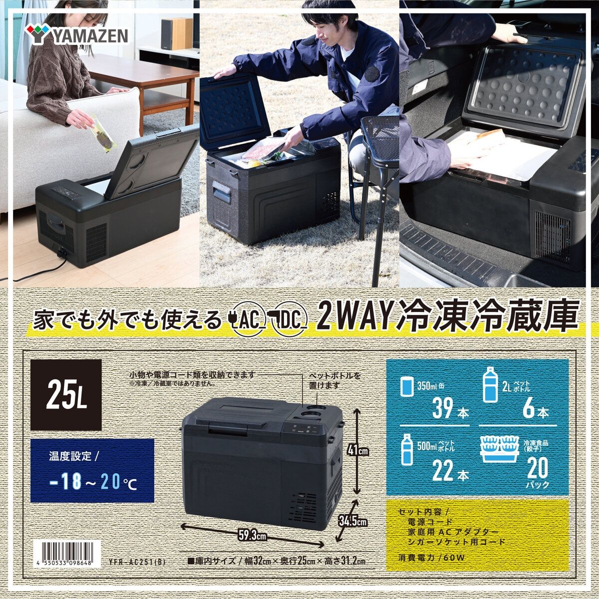 ポータブル冷凍冷蔵庫 25L