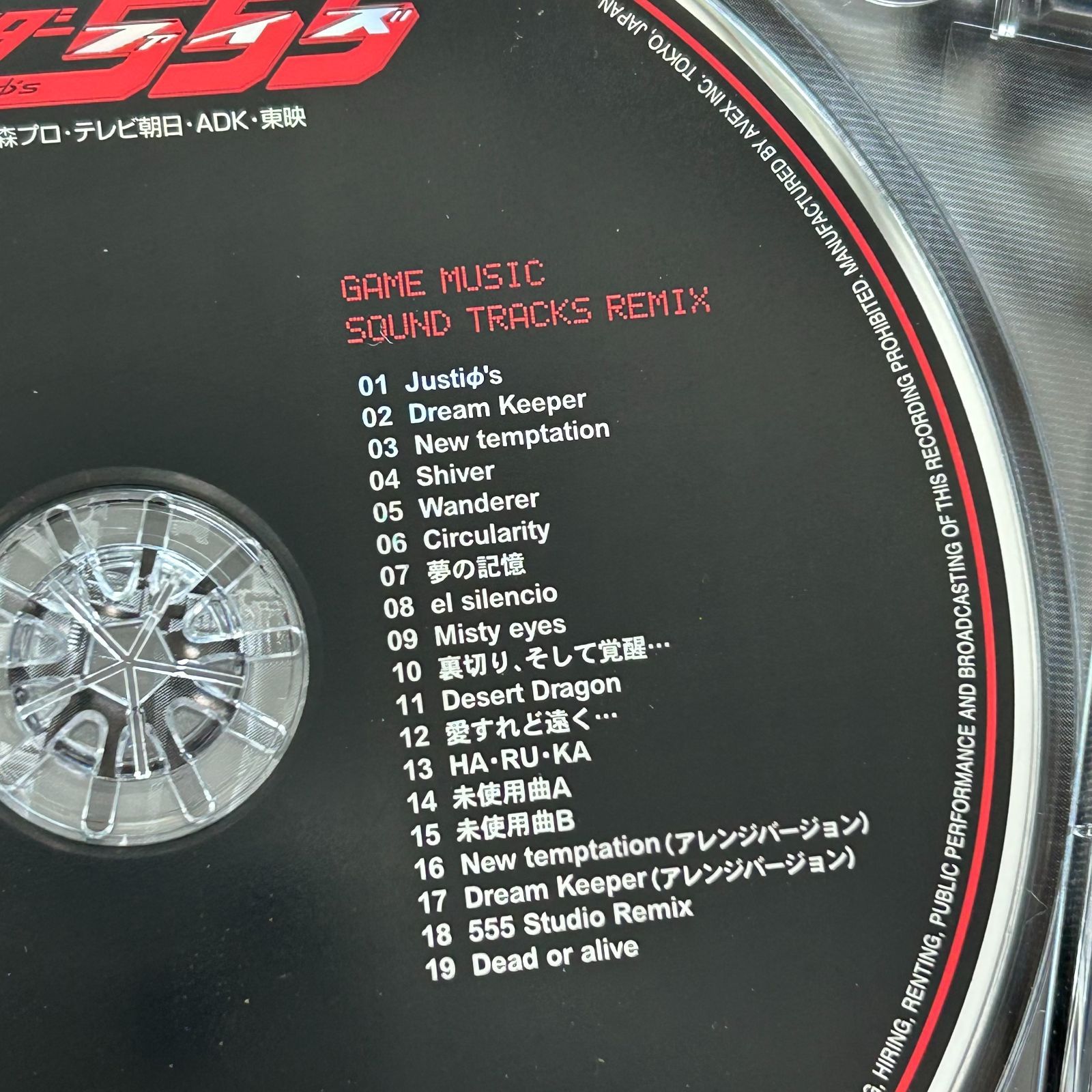 仮面ライダー555 ゲームミュージックサウンドトラックスリミックス