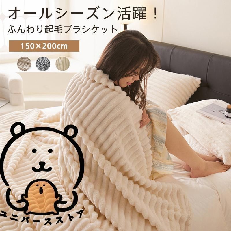 毛布 ふわとろ毛布 ブランケット シングル 150×200cm 暖かい 蓄熱 お昼寝 吸湿発熱 膝掛け 無地 もこもこ 厚手 洗える 大判 柔らか