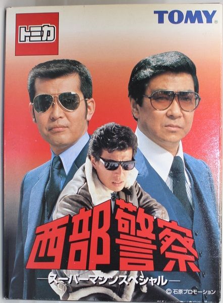 USED 未開封 トミカ　西部警察　スーパーマシンスペシャル 240001029292
