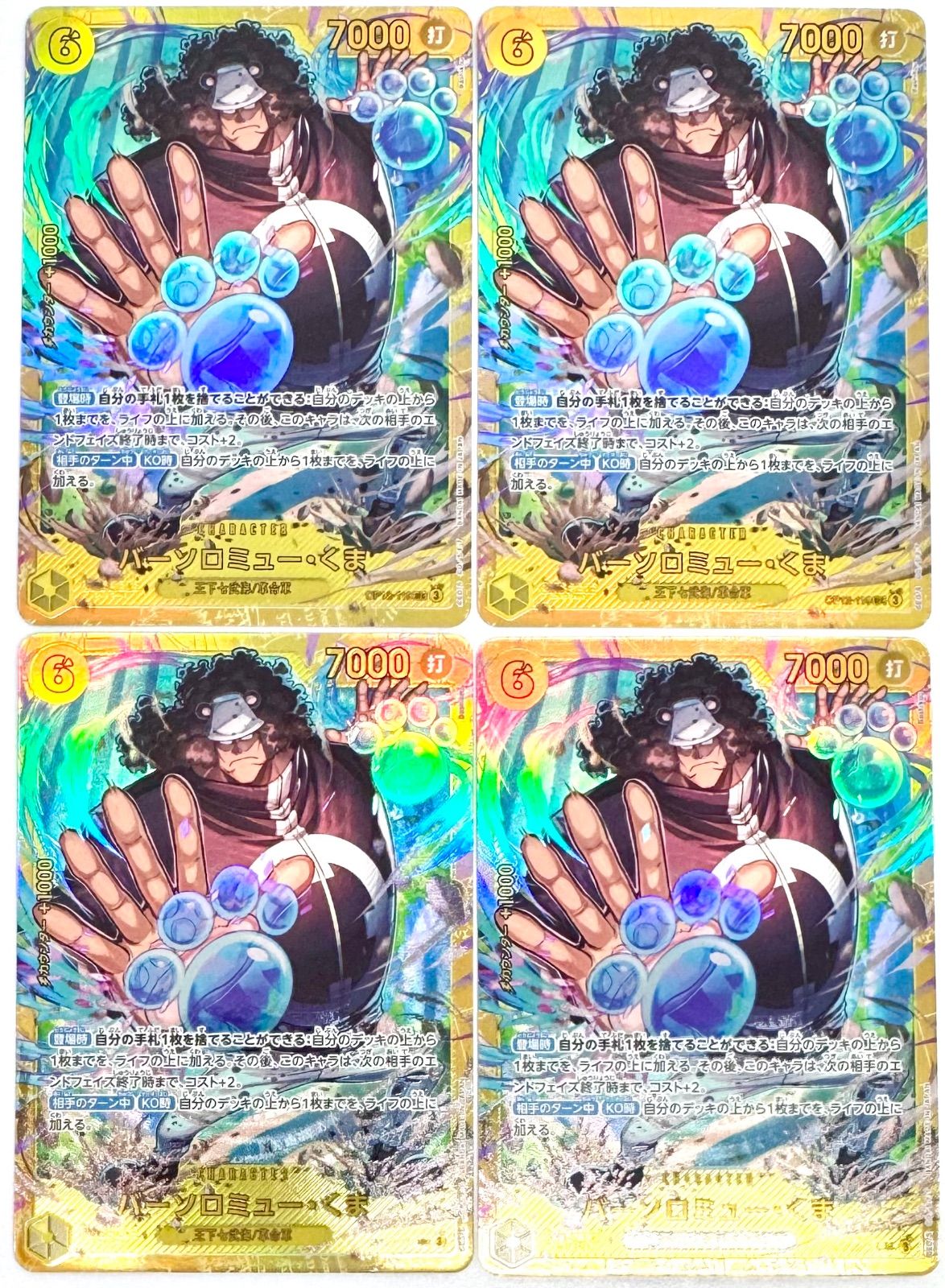 ONE PIECE CARD GAME バーソローミュー•くま SEC 4枚 - メルカリ