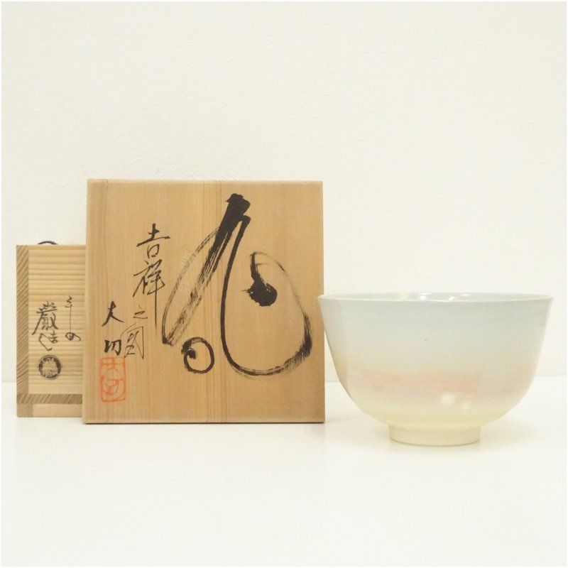 大功造 吉祥之図旭日茶碗（保護箱） 茶道 抹茶 おしゃれ 抹茶