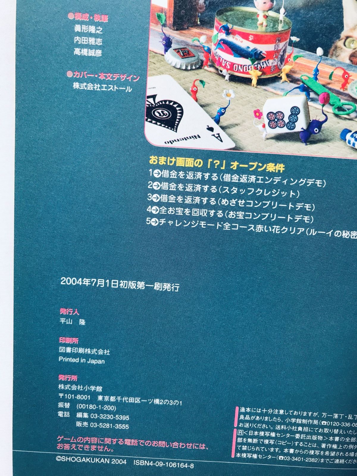 ピクミン2 任天堂公式ガイドブック GC 攻略本 初版 シール 注文票