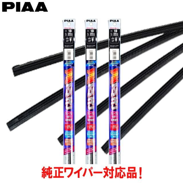 PIAA ピア ワイパー替えゴム スーパーグラファイト 3本セット TOYOTA トヨタ ピクシスバン S321M/S331M 2017.11～2021.11 WGR50/WGR35/WGD350