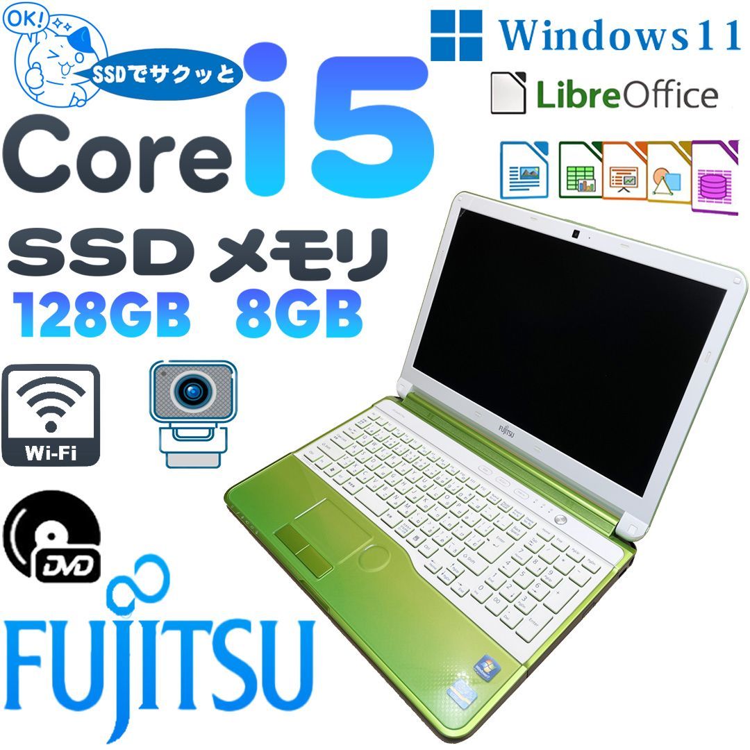 富士通ノートパソコン Corei5 高速SSD 8GB 15.6インチ - 中古パソコン