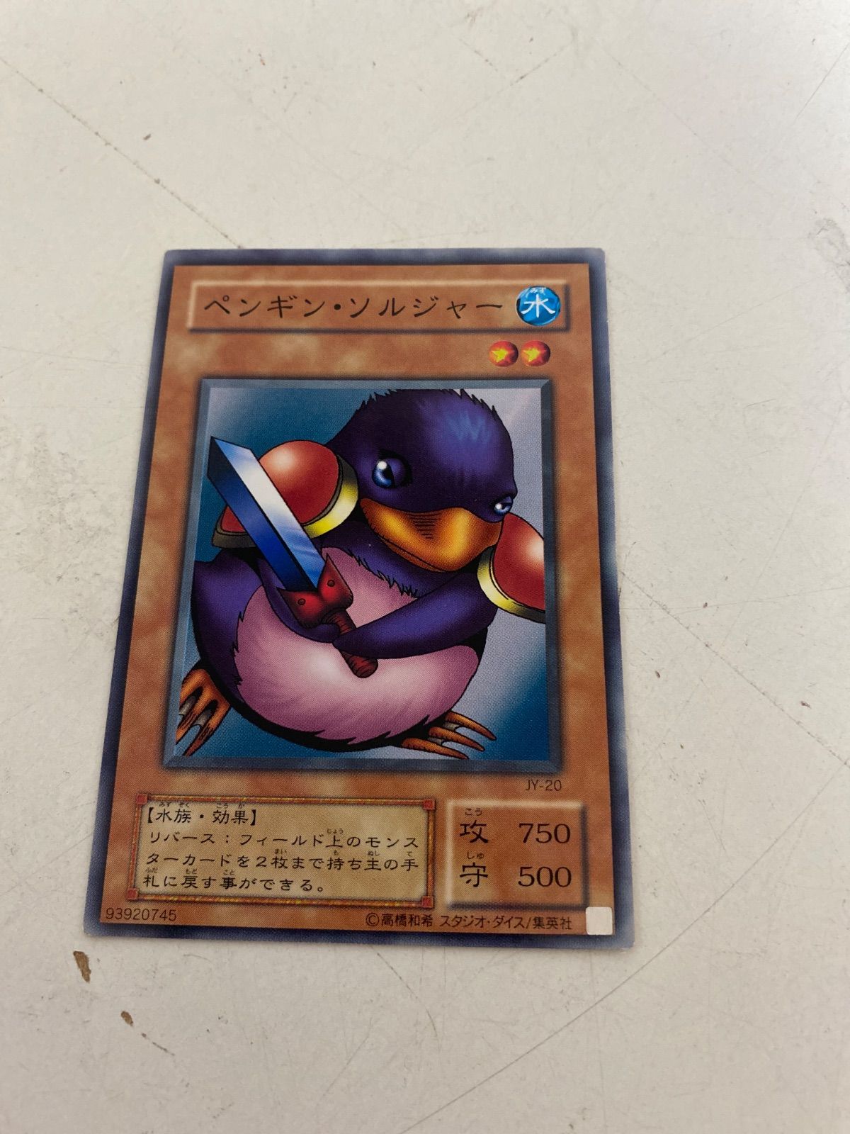 ☆中古☆遊戯王デュエルモンスターズ ペンギン・ソルジャー