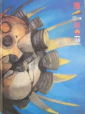 中古】アニメムック ≪イラスト画集≫ 鶴田謙二画集 コメット