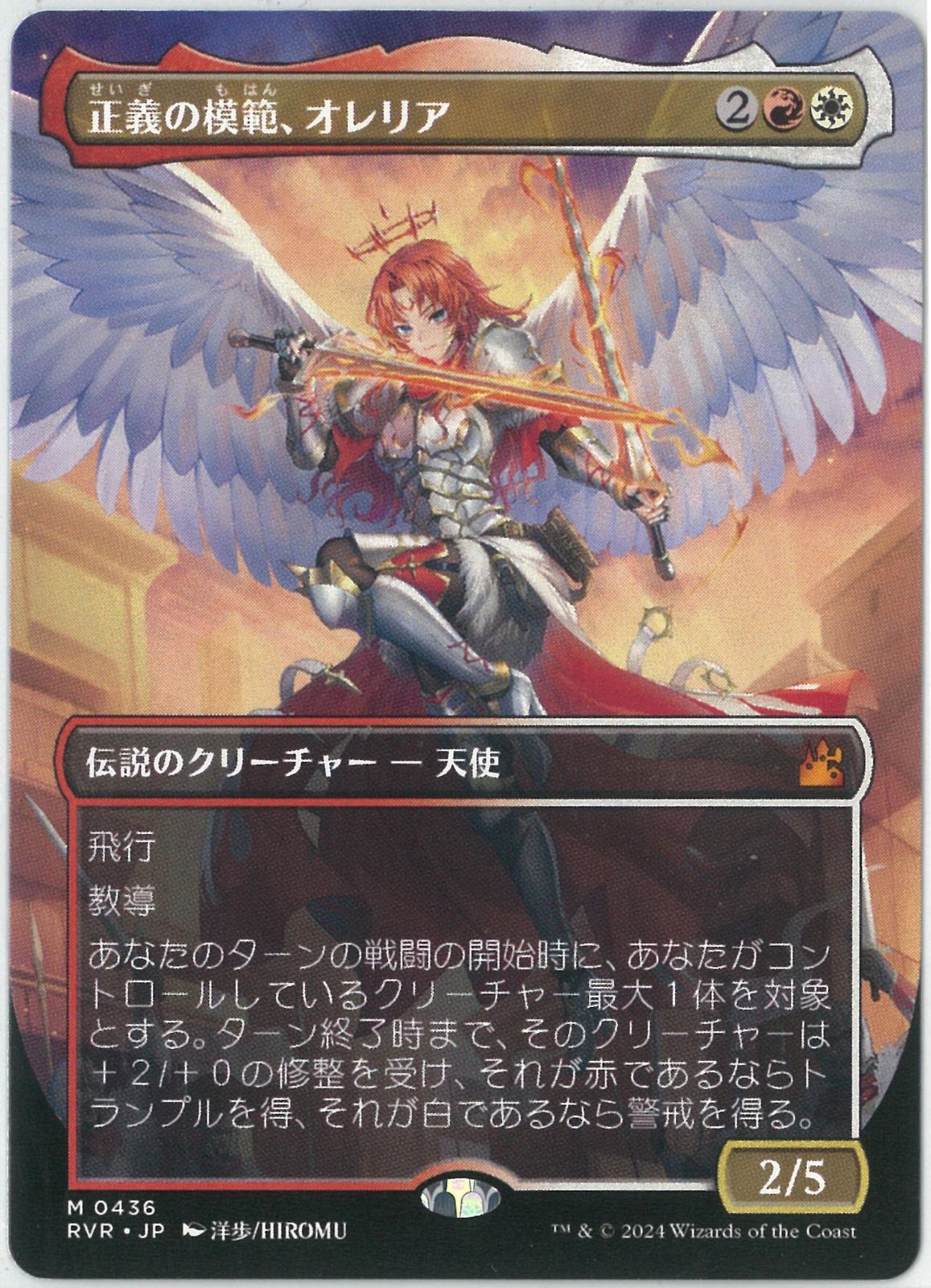 MTG 正義の模範、オレリア　アニメ絵　foil  フルアート MTG/日本語版/正義の模範、オレリア/Aurelia, Exemplar of