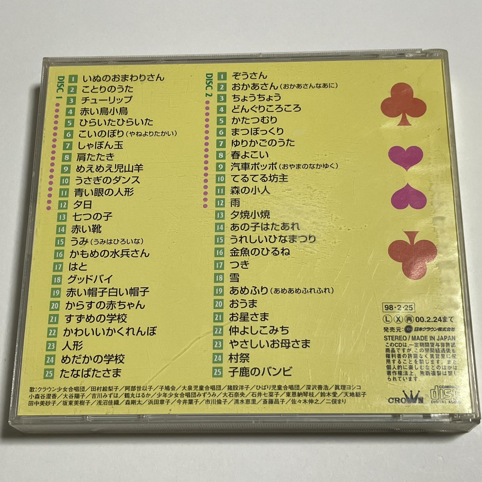 2枚組CD『よいこのどうよう ベスト50 1』童謡 全50曲収録 - メルカリ