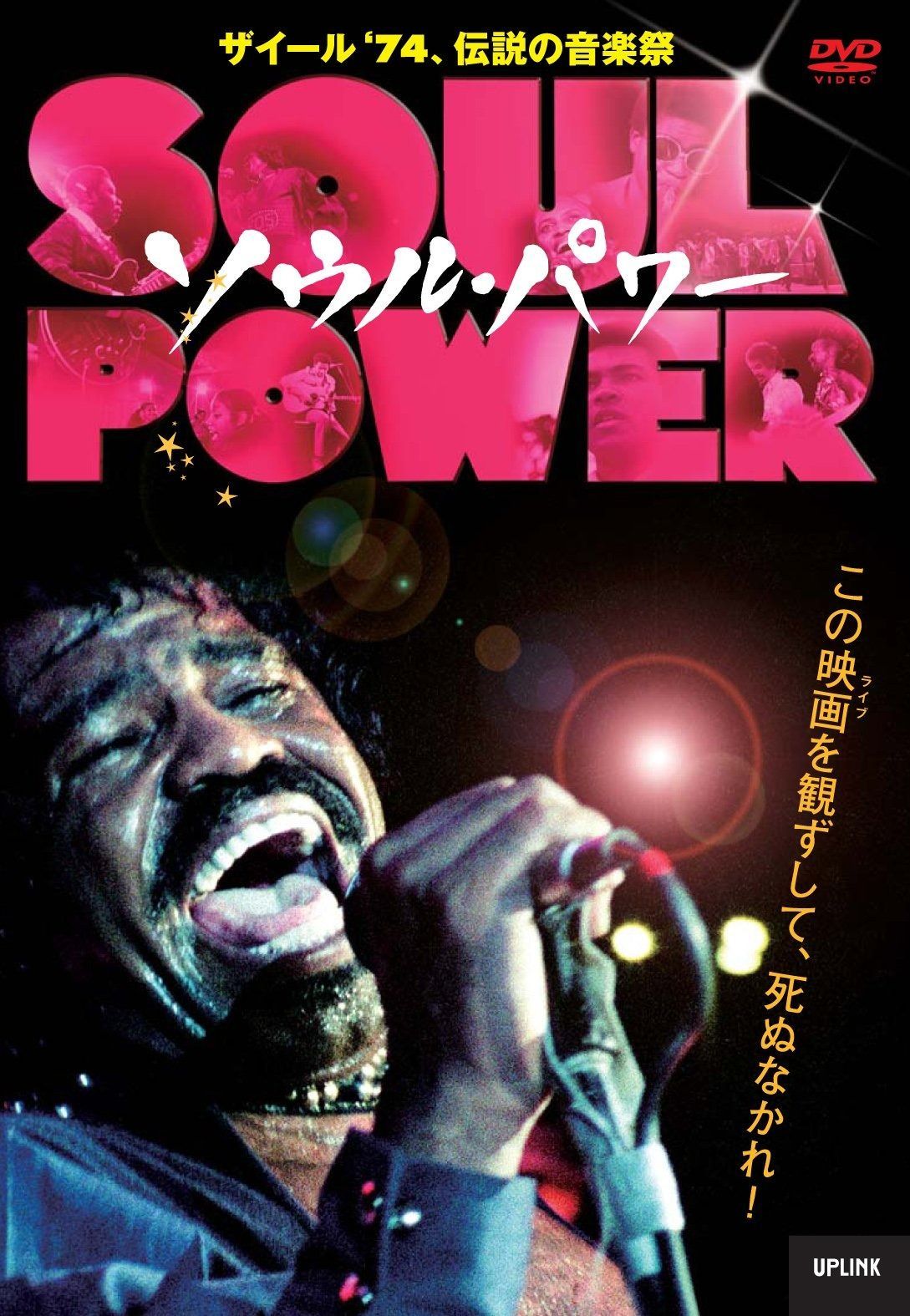 ソウル パワー DVD