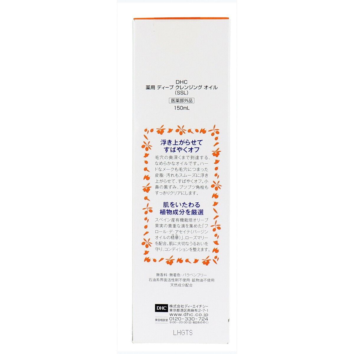 ディープクレンジングオイル
