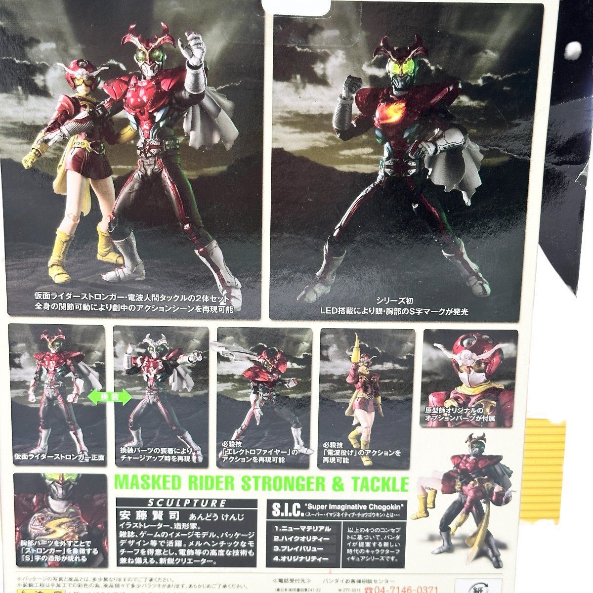 未開封 BANDAI バンダイ S.I.C 仮面ライダーストロンガー＆電波
