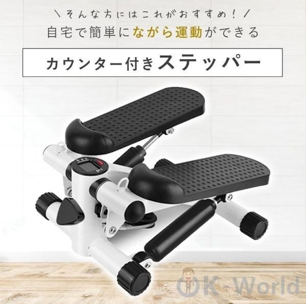 足ふみステッパー