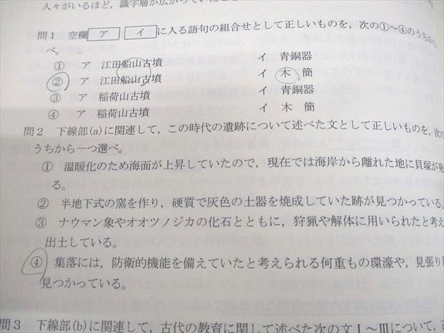 鉄緑会 高3 日本史 基本問題集 史料問題集 3冊セット