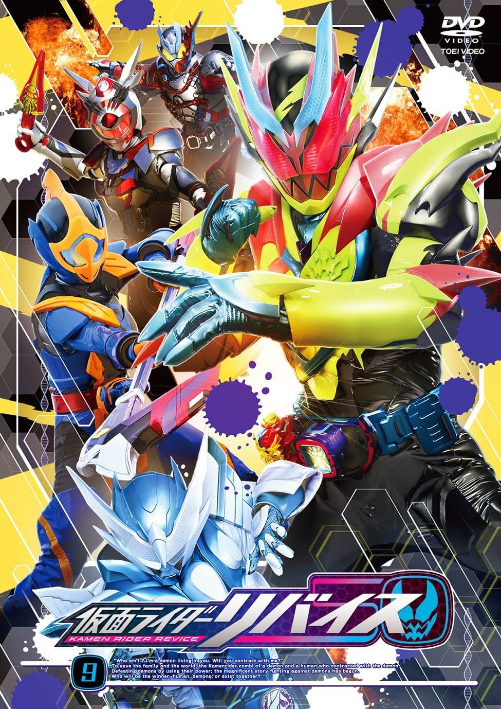 仮面ライダーリバイス VOL.9 [DVD]