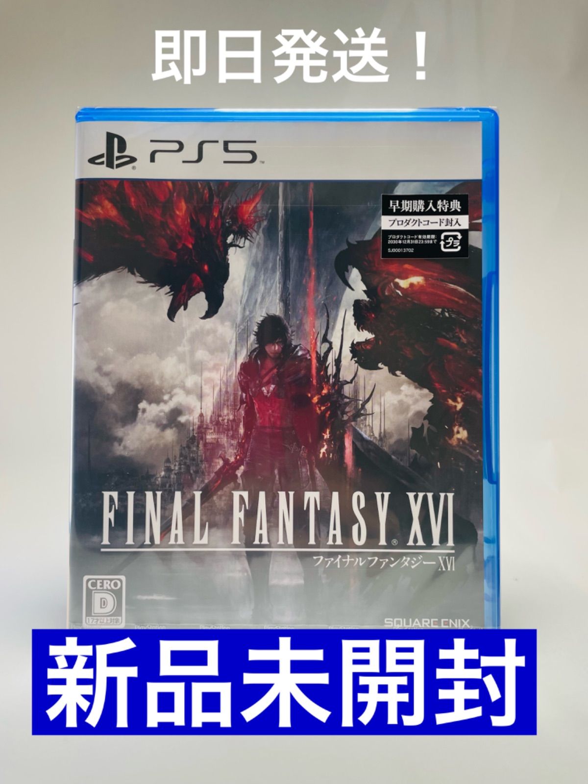 【早期購入特典付き】新品未開封★FINAL FANTASY XVI （ファイナルファンタジー16 ）PS5