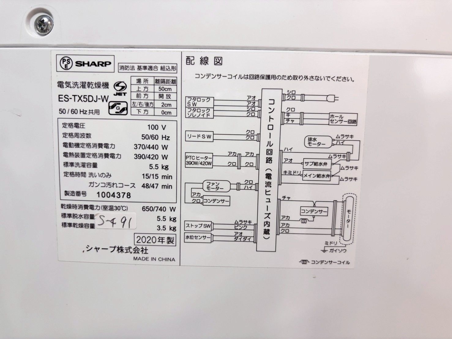 2020年 ES-TX5DJ