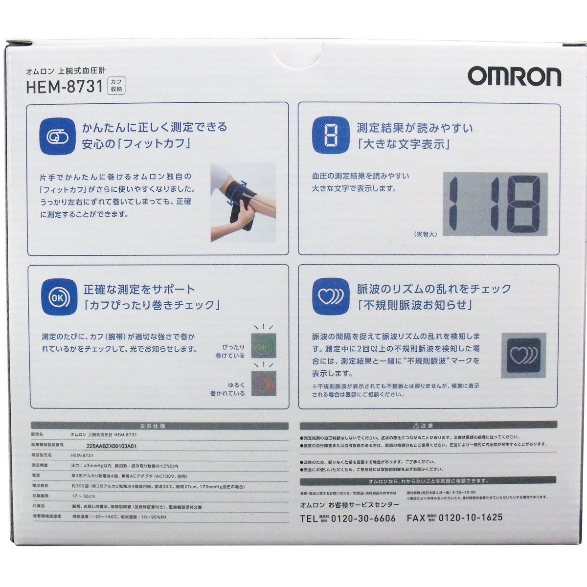 オムロン 上腕式血圧計