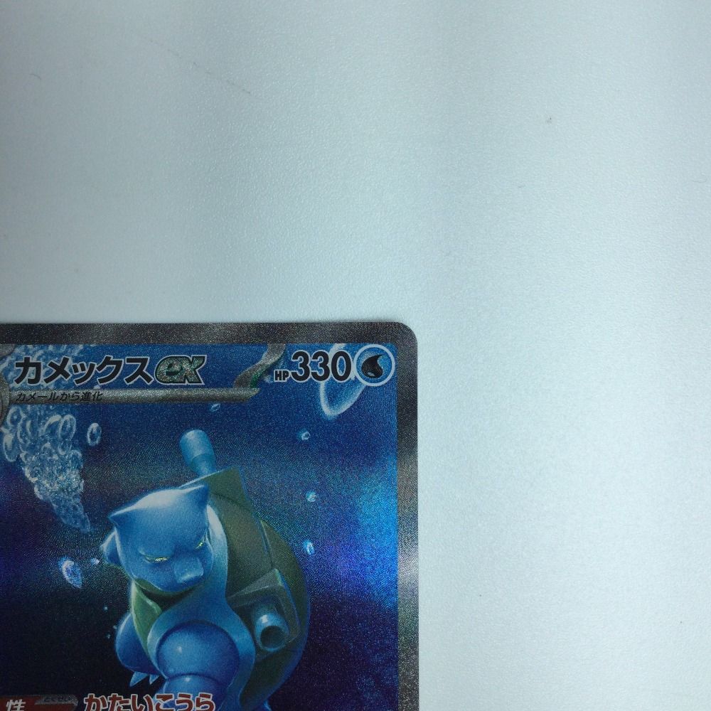 ポケカ】カメックスex【SAR】SV2A-202ポケモンカードゲーム