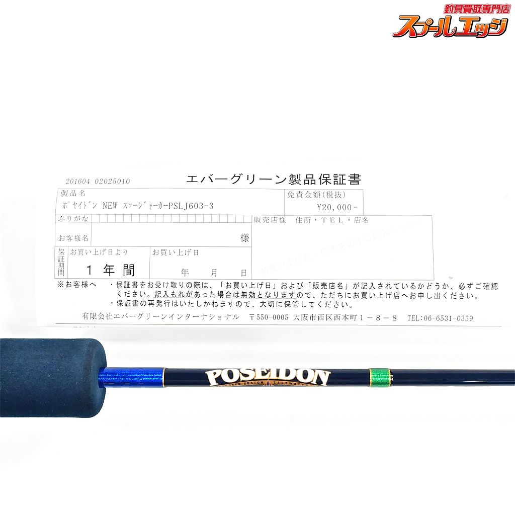 PSLJ 603-3