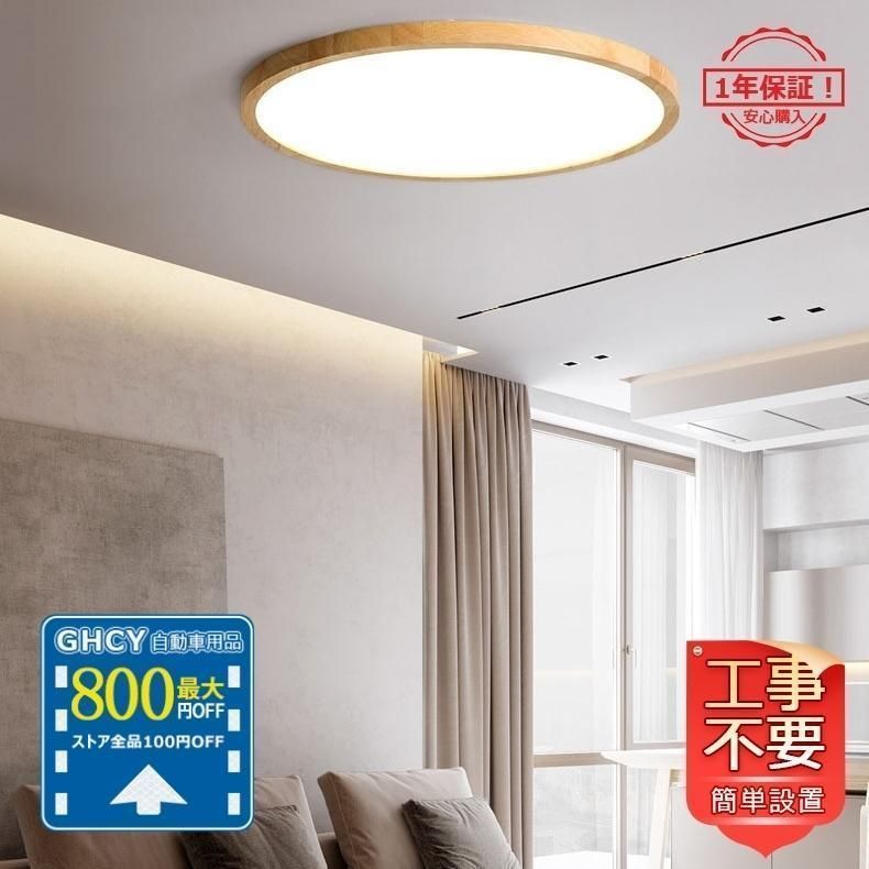 シーリングライト LED おしゃれ 北欧 調色 3畳 寝室照明 室内 薄タイプ 木枠 木目 ウッドフレーム 簡単取付 部屋 和室 ダイニング キッチン全新品 LD3Q561