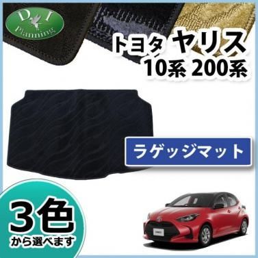 トヨタ ヤリス YARIS KSP210 MXPA10 ハイブリッド MXPH10 ラゲッジマット 織柄シリーズ ラゲージマット トランクシート  ラゲッジカバー トランクルームマット - メルカリ